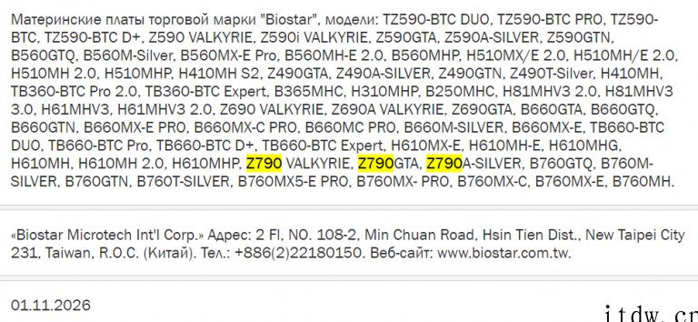 映泰 Z790 和 B760 主板曝光:用于英特尔 13 代