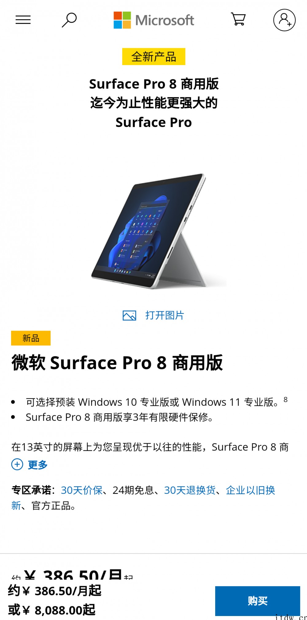 微软 Surface Pro 8 商用版开售:可选 4G L