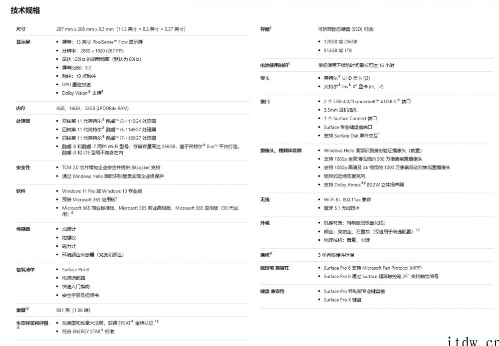 微软 Surface Pro 8 商用版开售:可选 4G L