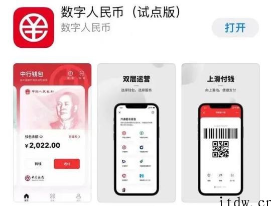 数字人民币 App 下载量超 2000 万,冬奥期间境内外消