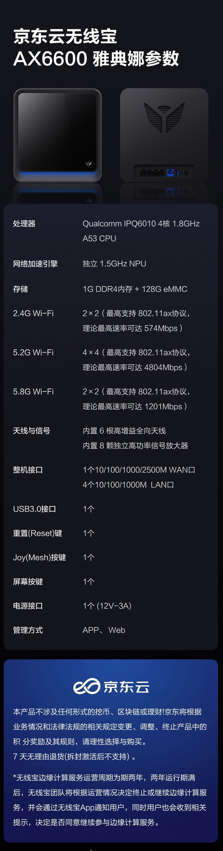 京东推出京东云无线宝 AX6600 雅典娜众测路由器:高通 