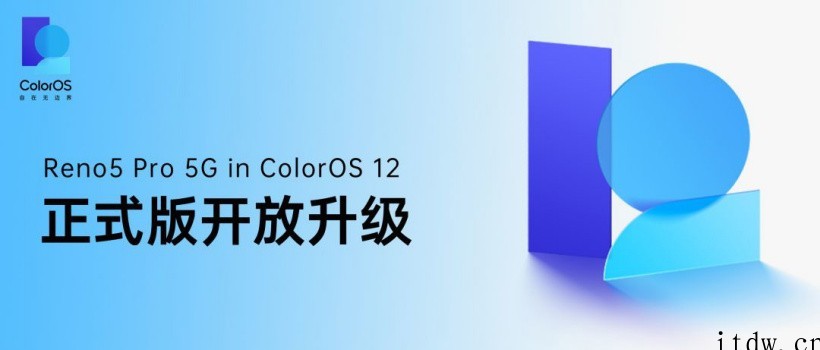 OPPO Reno5 Pro 5G 开放升级 ColorOS