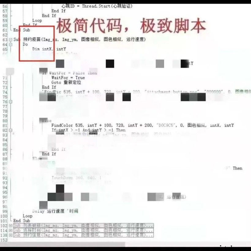 研究生写脚本有偿帮抢 HPV 九价疫苗,被采取刑事强制措施