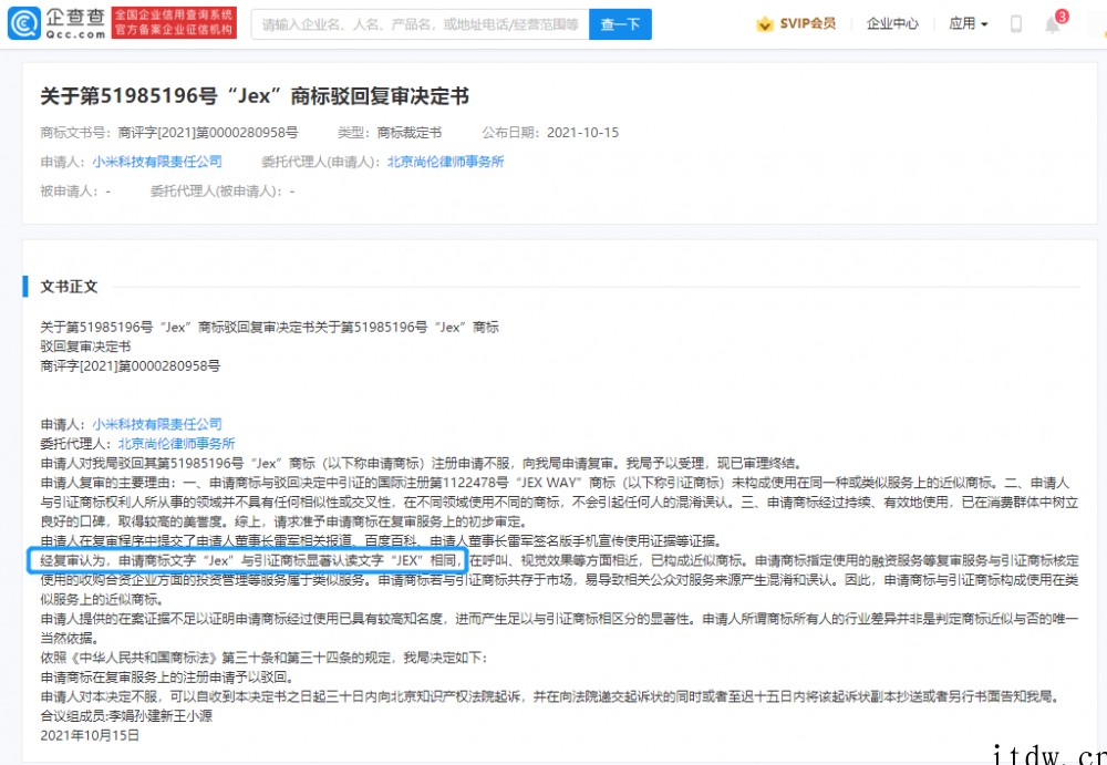 小米申请雷军签名商标获批,被认读为 jex