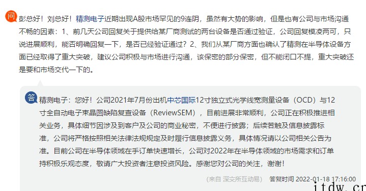 精测电子:公司出机中芯国际两台设备进展顺利