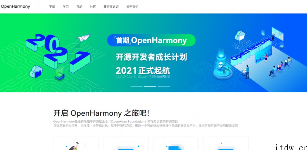 开源鸿蒙 OpenHarmony 官网焕新升级:开放透明、共