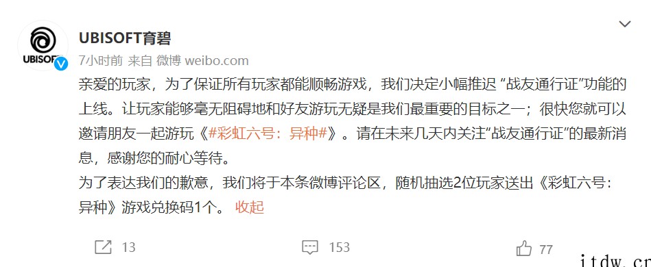 育碧:小幅推迟“战友通行证”功能的上线,《彩虹六号:异种》将