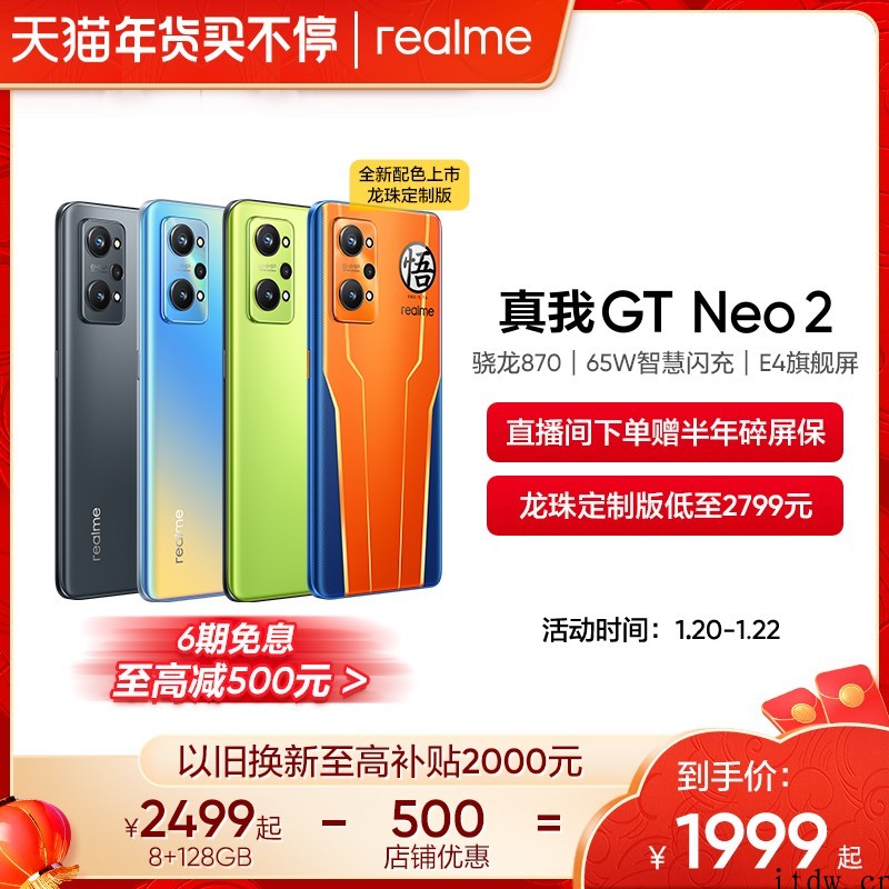 2799元,realme 真我 GT Neo2 龙珠定制版最