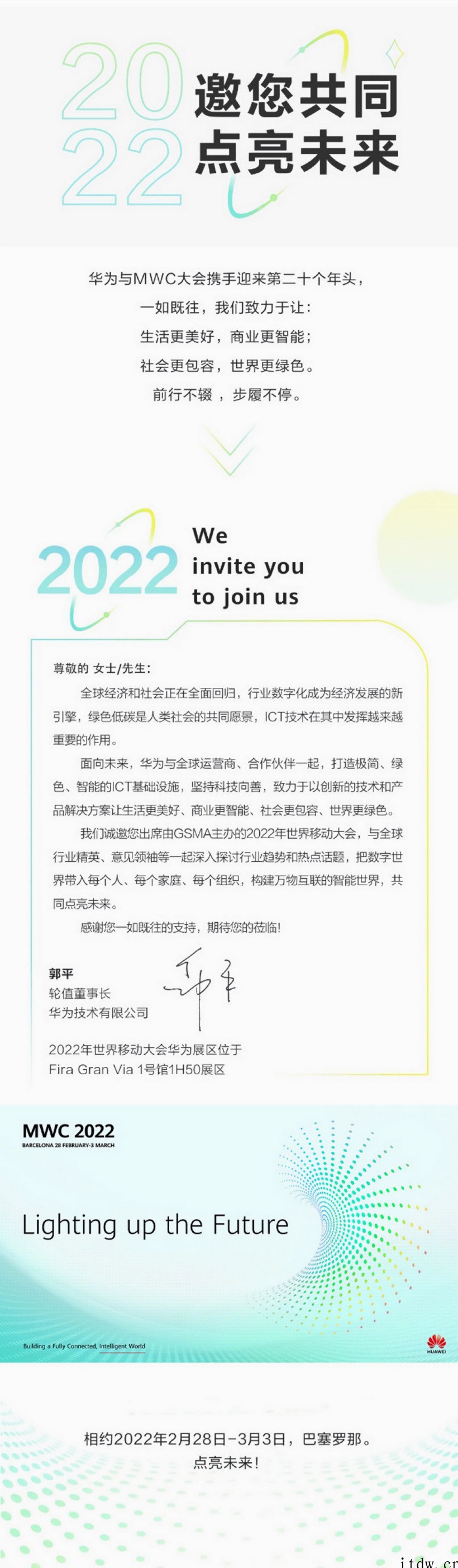 华为确认参展 MWC 2022 世界移动通信大会,2 月 2