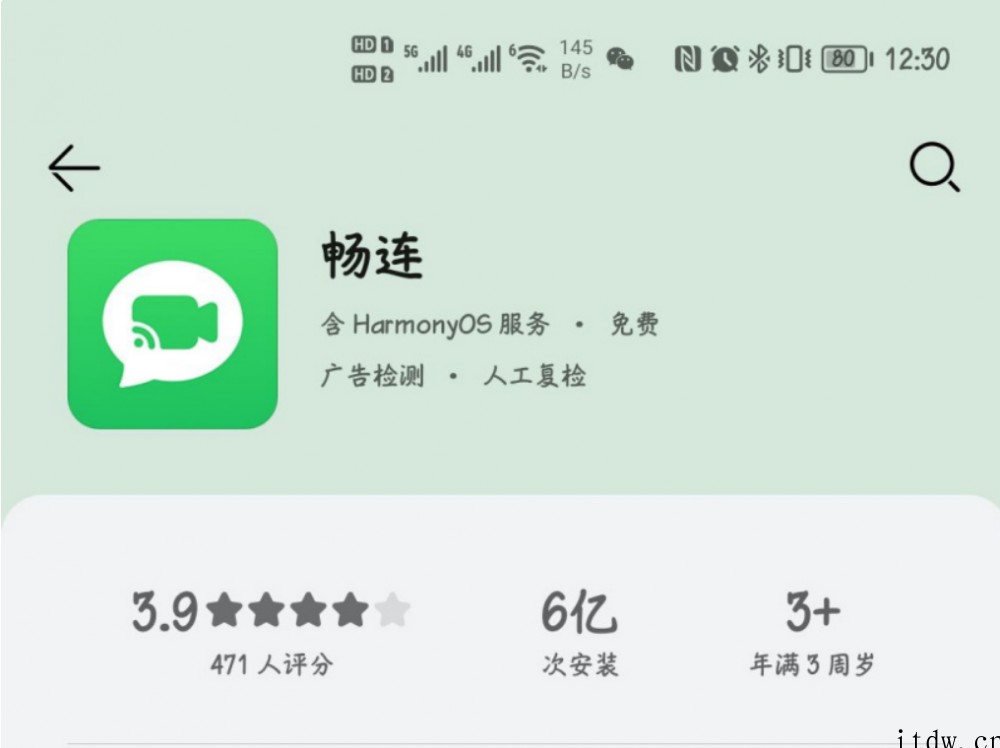 华为手机畅连 App 2.1.2