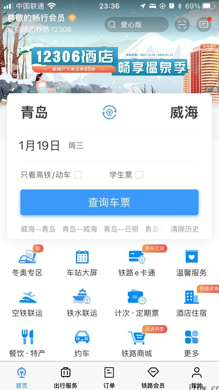 第三方“抢票加速包”有没有用?广铁回应:12306“候补购票