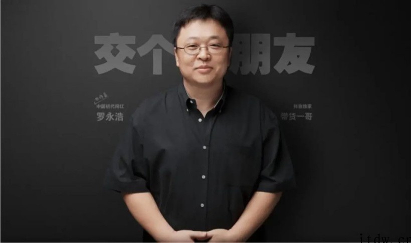 罗永浩:年后回归科技界,手机时代已经过去,下一代平台上见