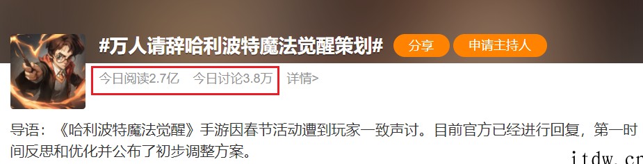 登顶微博热搜!游戏策划遭“万人请辞”,《哈利波特魔法觉醒》官