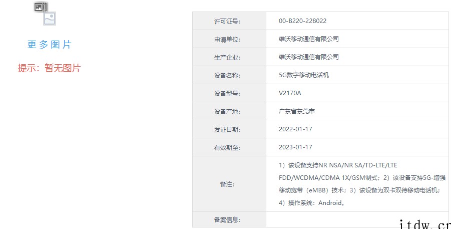 vivo 新机入网工信部:预计为 NEX 5,有望在春节后发