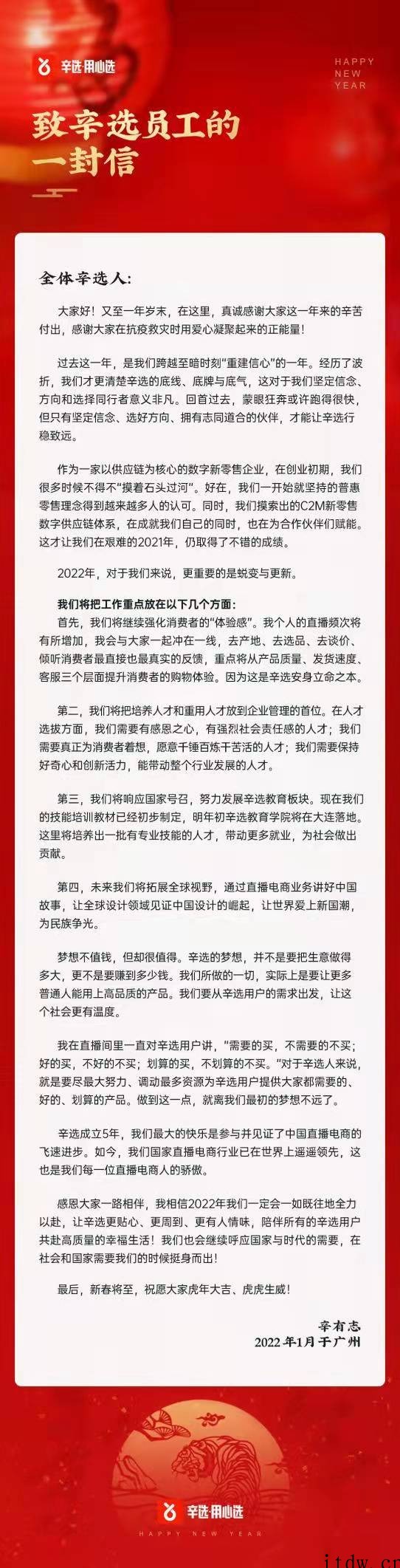 快手主播辛巴:今年将增加自己的直播频次,辛选员工达 4000