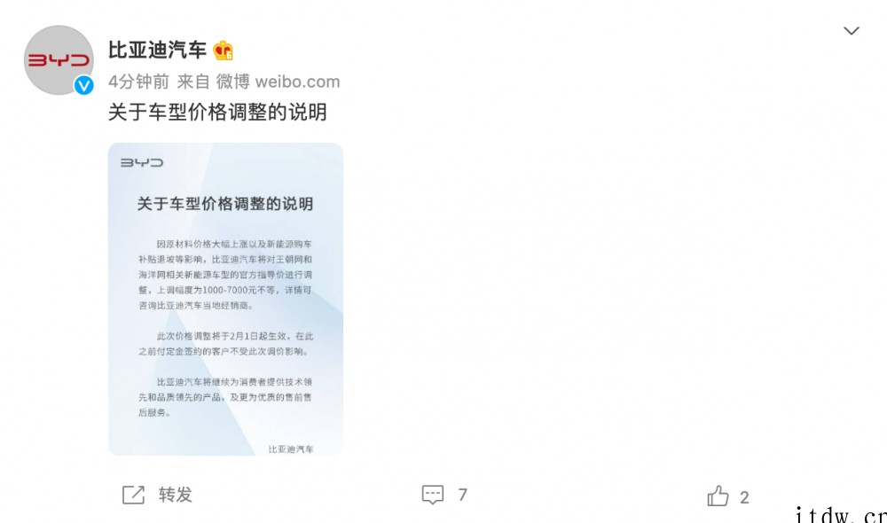 比亚迪发布新能源车涨价通知:王朝与海洋系列涨价 1000