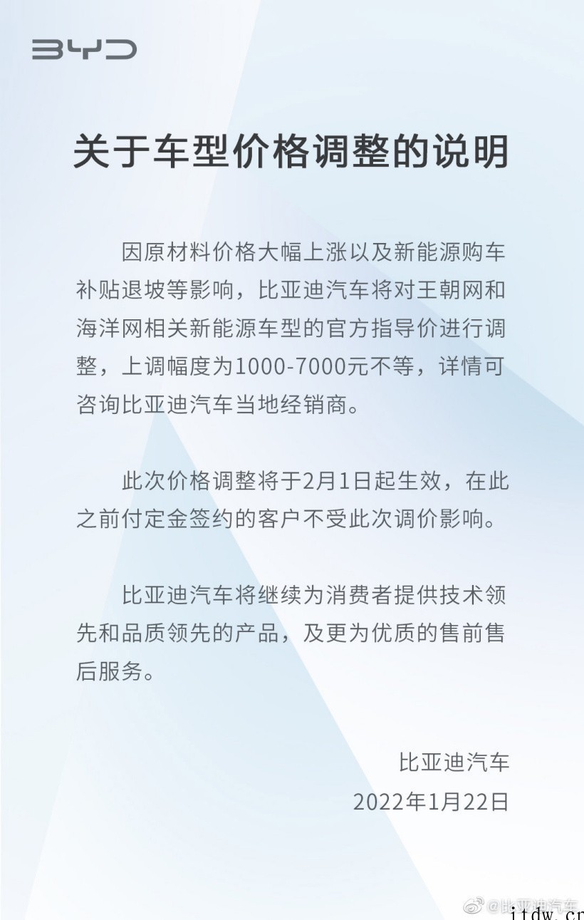 比亚迪发布新能源车涨价通知:王朝与海洋系列涨价 1000