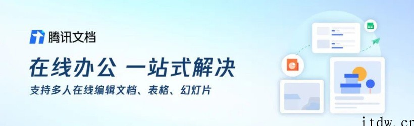 腾讯文档上架 Linux 麒麟应用商店