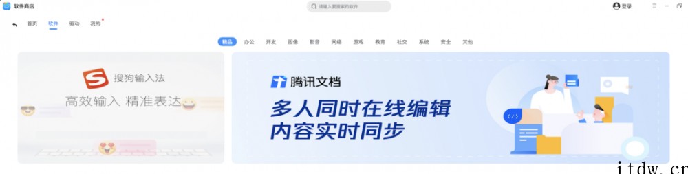 腾讯文档上架 Linux 麒麟应用商店