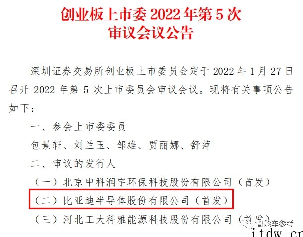 比亚迪半导体冲刺 IPO:车芯第一股,估值近百亿,行业市占率