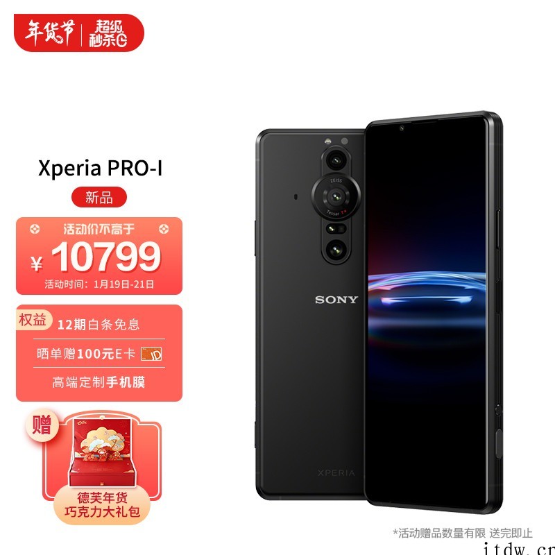 索尼:Xperia PRO