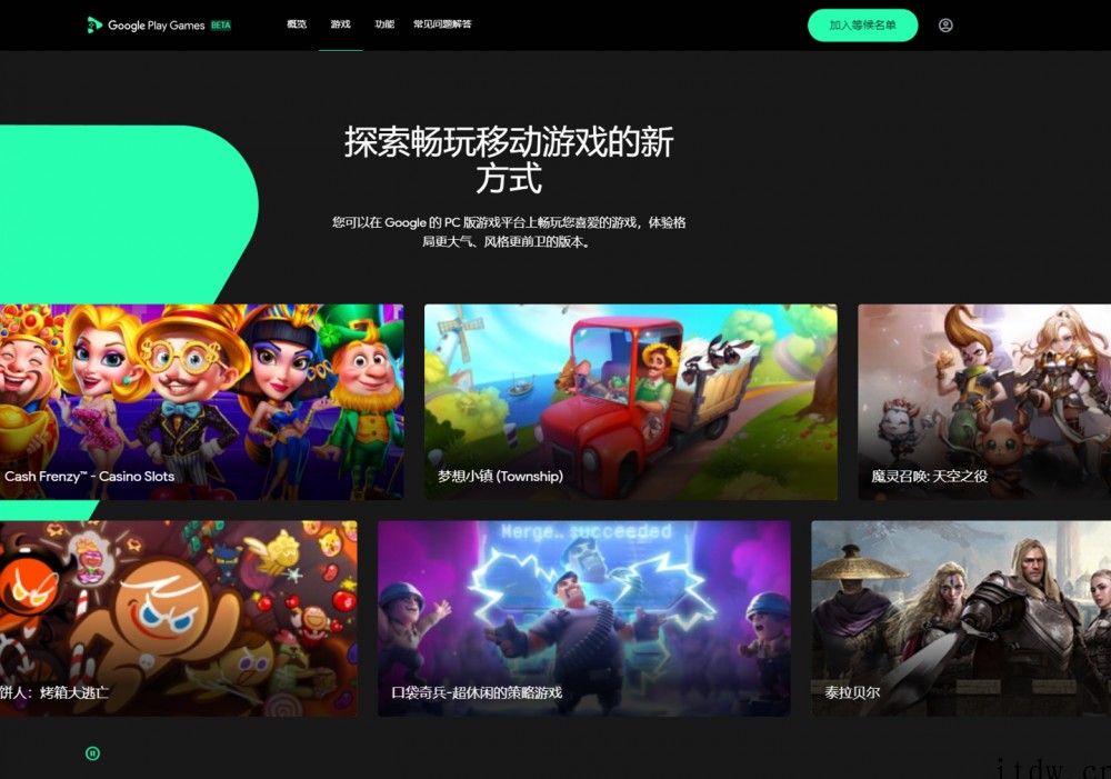 谷歌 Play 游戏 Beta 版开服:Win11 电脑可运