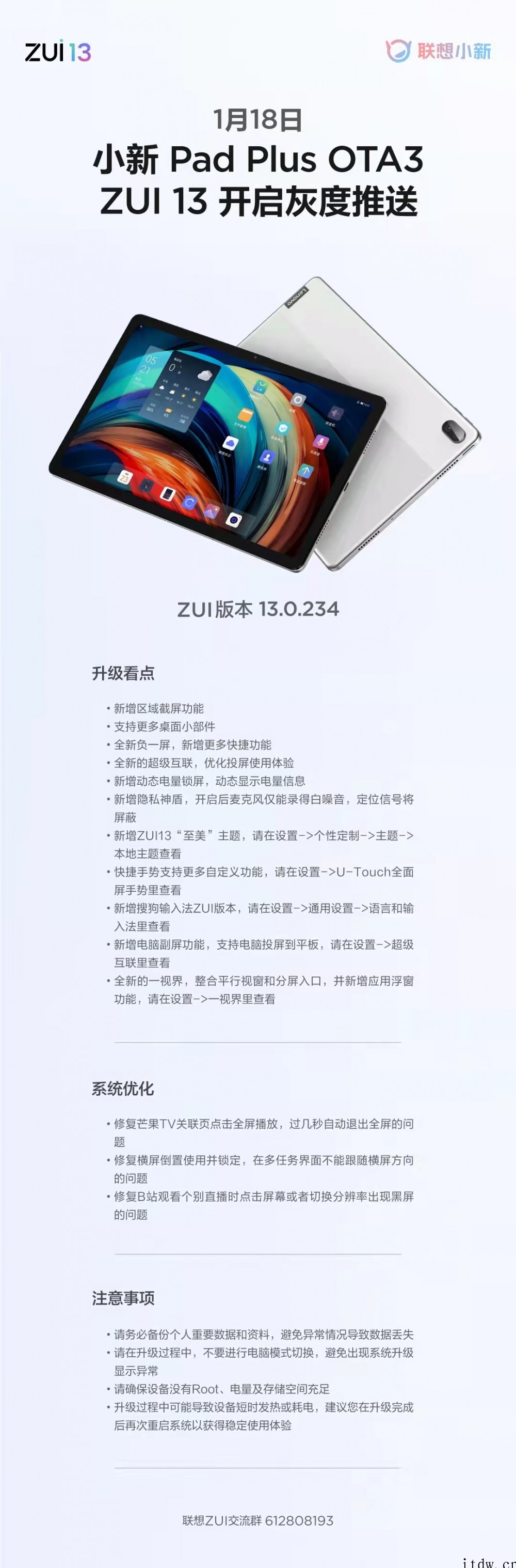 联想小新 Pad Plus 灰度推送 ZUI 13 OTA3