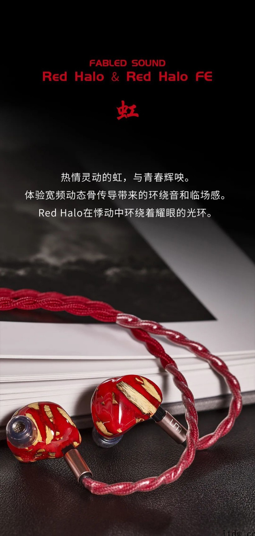 UM发布 Red Halo / FE 旗舰耳机:骨传导 +