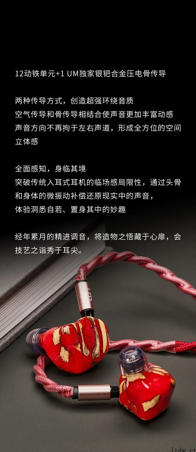 UM发布 Red Halo / FE 旗舰耳机:骨传导 + 