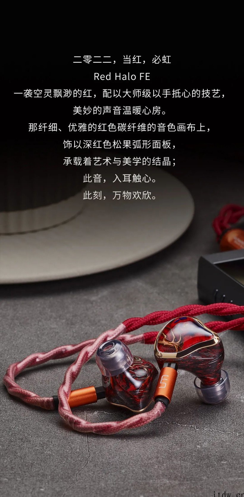 UM发布 Red Halo / FE 旗舰耳机:骨传导 + 