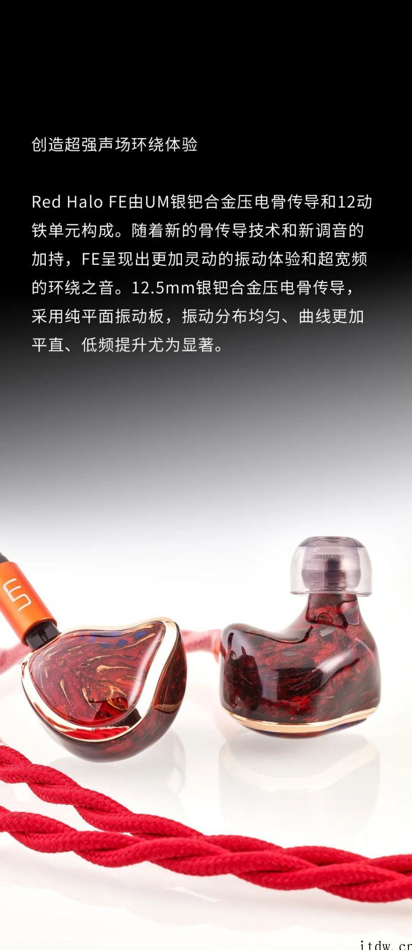 UM发布 Red Halo / FE 旗舰耳机:骨传导 + 