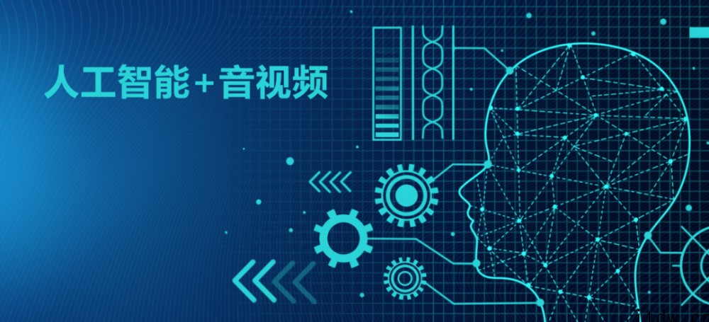 音视频技术的过去与未来