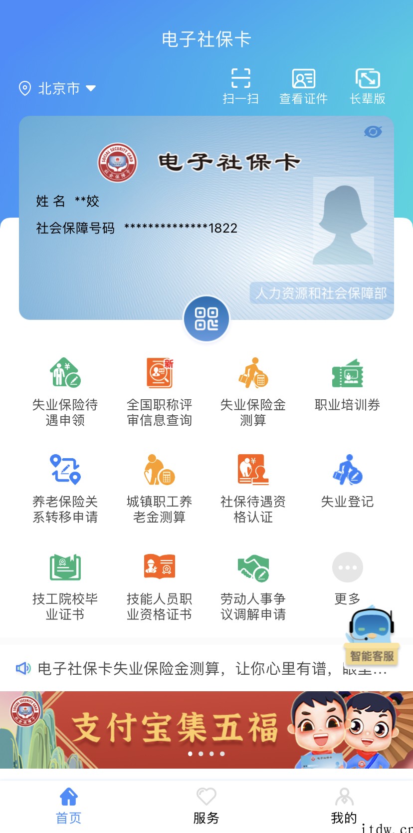 电子社保卡 App 都支持“支付宝集五福”,这样拿福卡