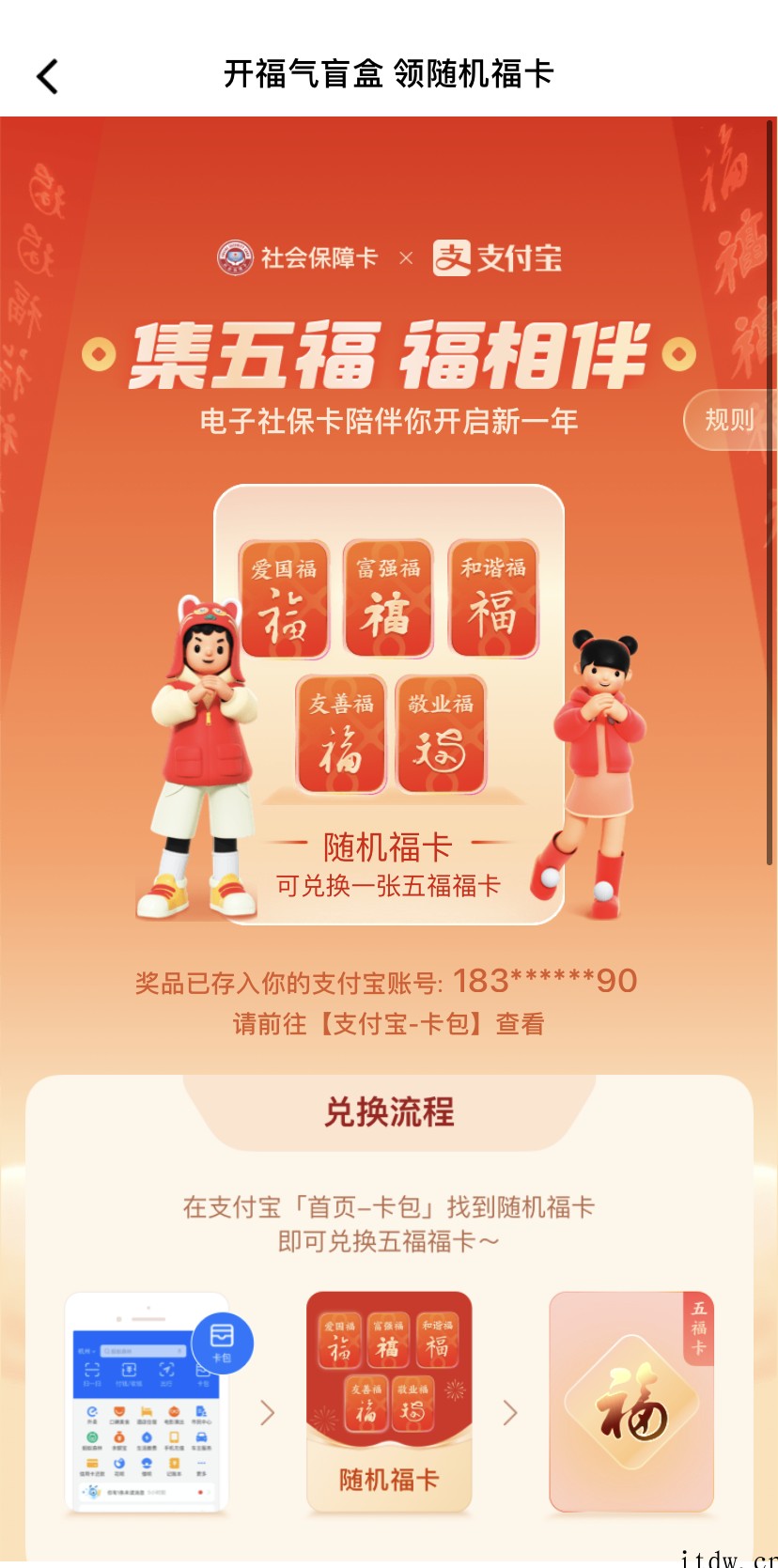 电子社保卡 App 都支持“支付宝集五福”,这样拿福卡