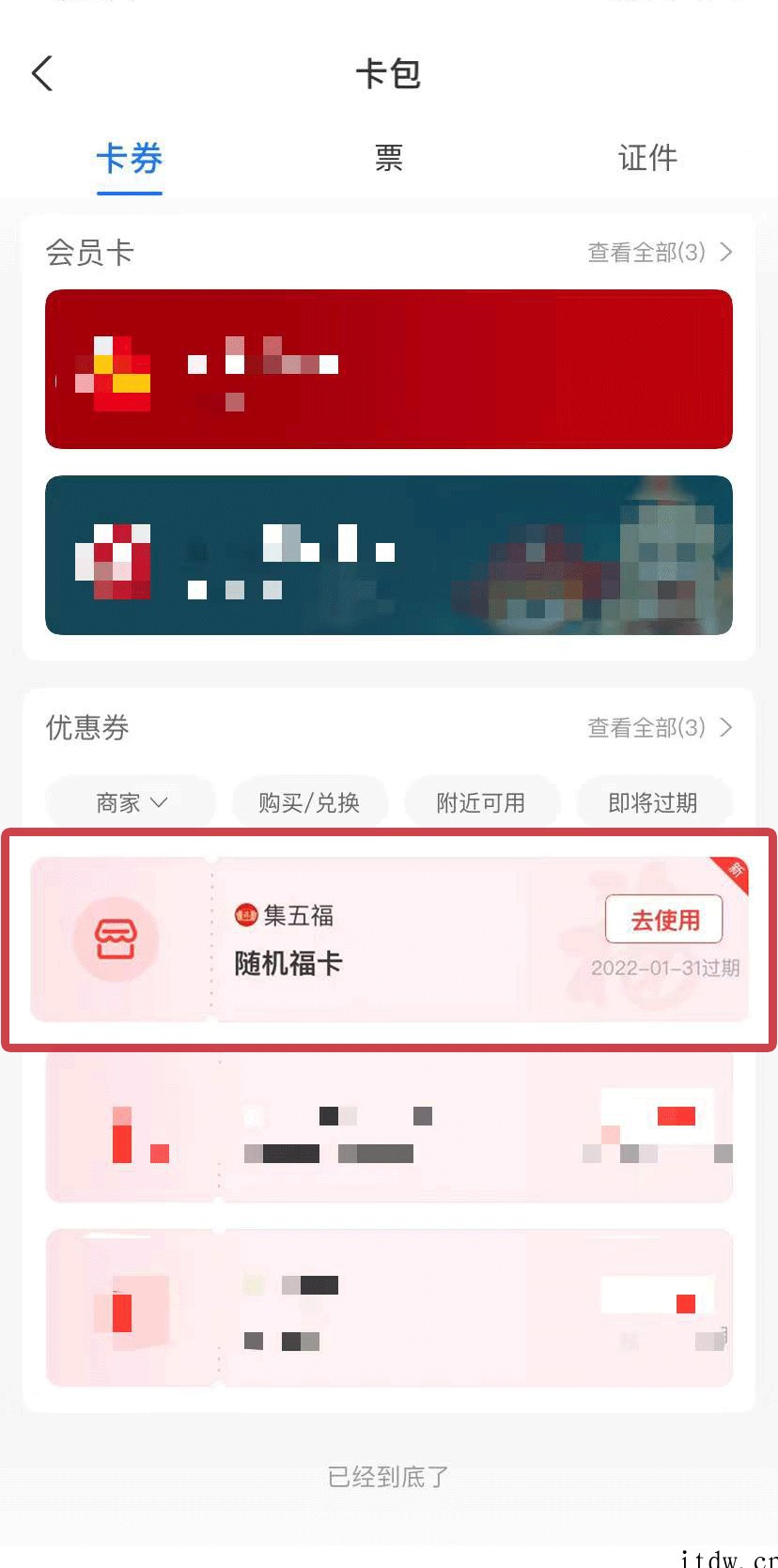 电子社保卡 App 都支持“支付宝集五福”,这样拿福卡