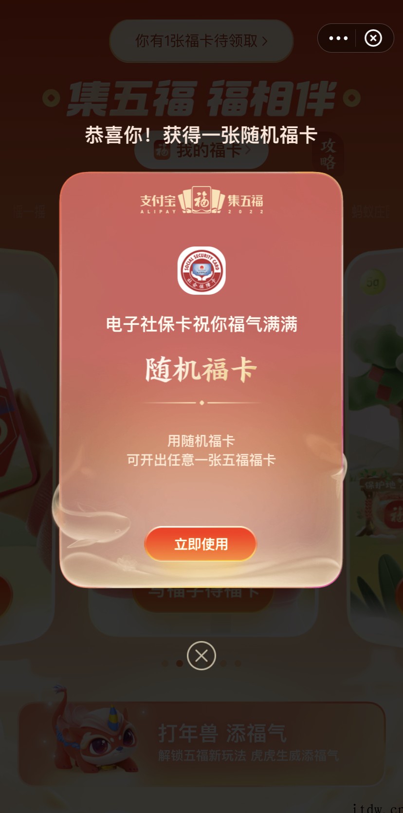 电子社保卡 App 都支持“支付宝集五福”,这样拿福卡