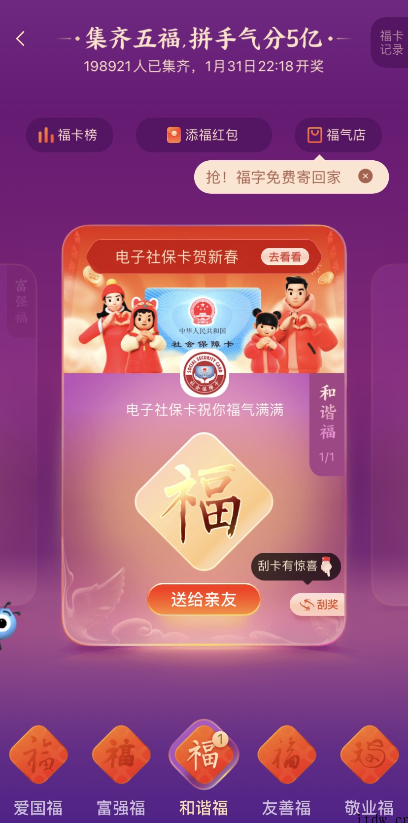 电子社保卡 App 都支持“支付宝集五福”,这样拿福卡