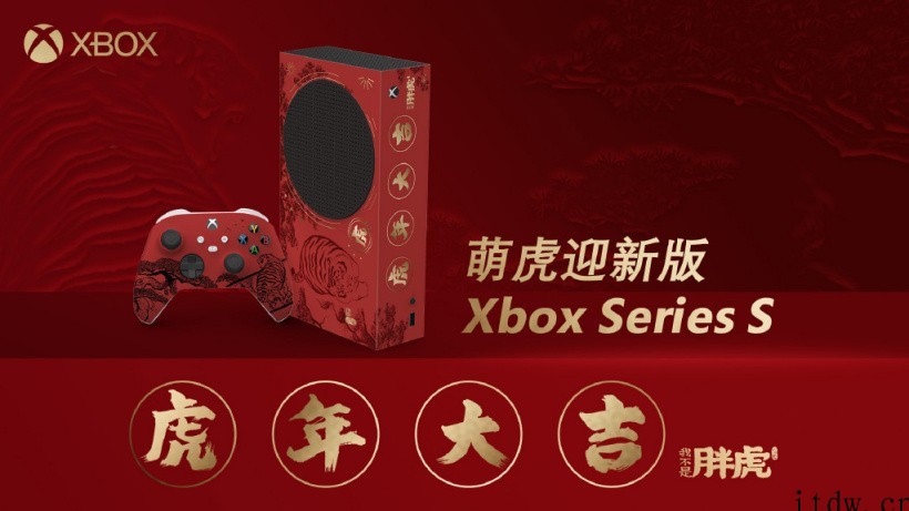 微软 Xbox Series S 主机推出“萌虎迎新版”:非