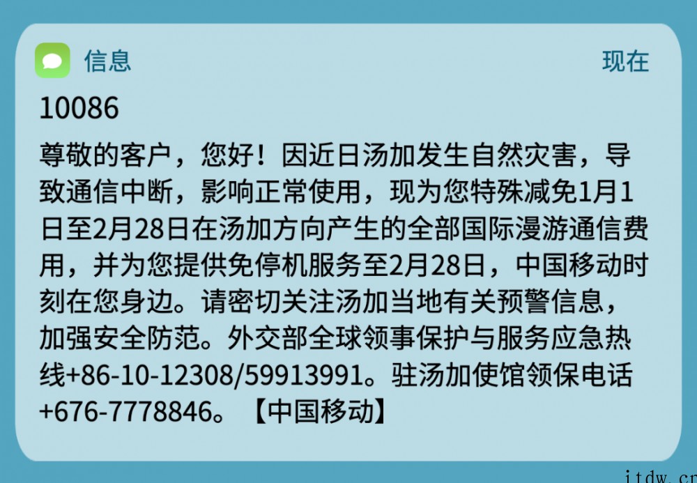 减免国际漫游费用!中国移动为身处汤加用户提供临时免停机服务