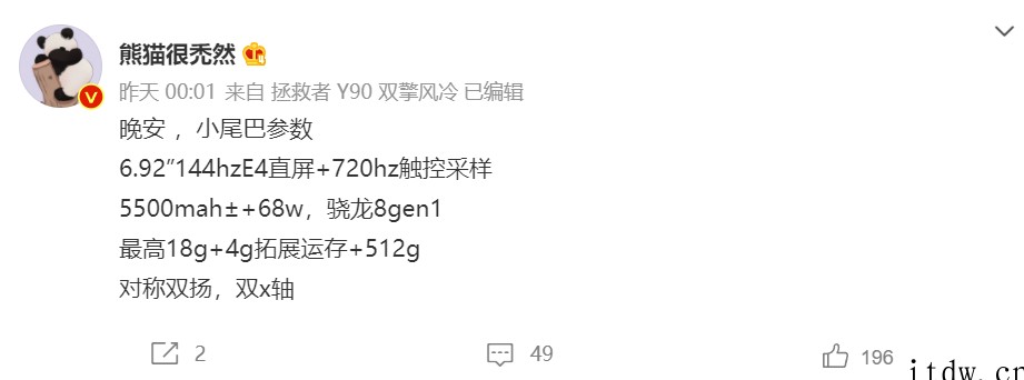 联想拯救者 Y90 电竞手机配置曝光:骁龙 8 Gen 1+