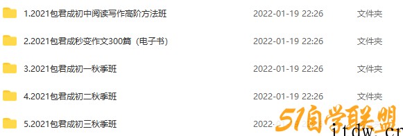 2021包君成最新5套课程（初一初二初三秋季班、初中阅读写作高阶方法班…