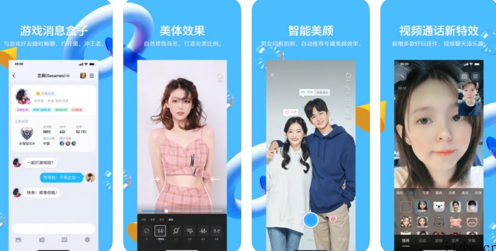 腾讯手机 QQ iOS 版 8.8