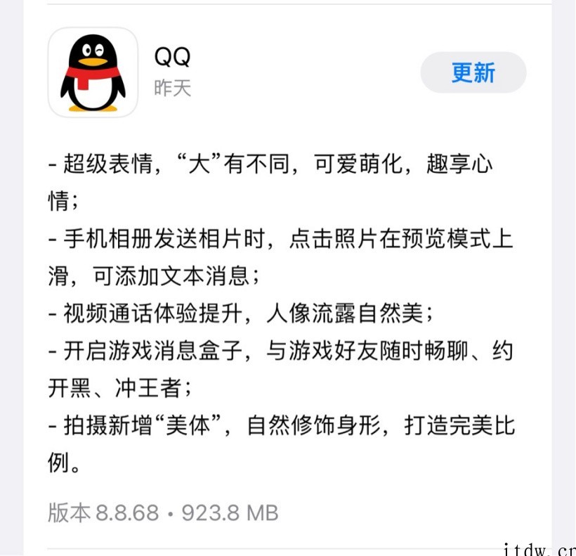 腾讯手机 QQ iOS 版 8.8