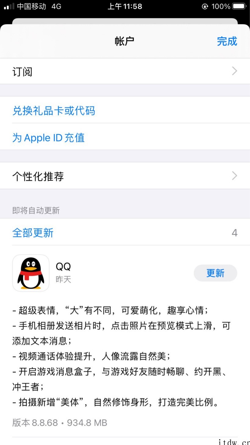 腾讯手机 QQ iOS 版 8.8
