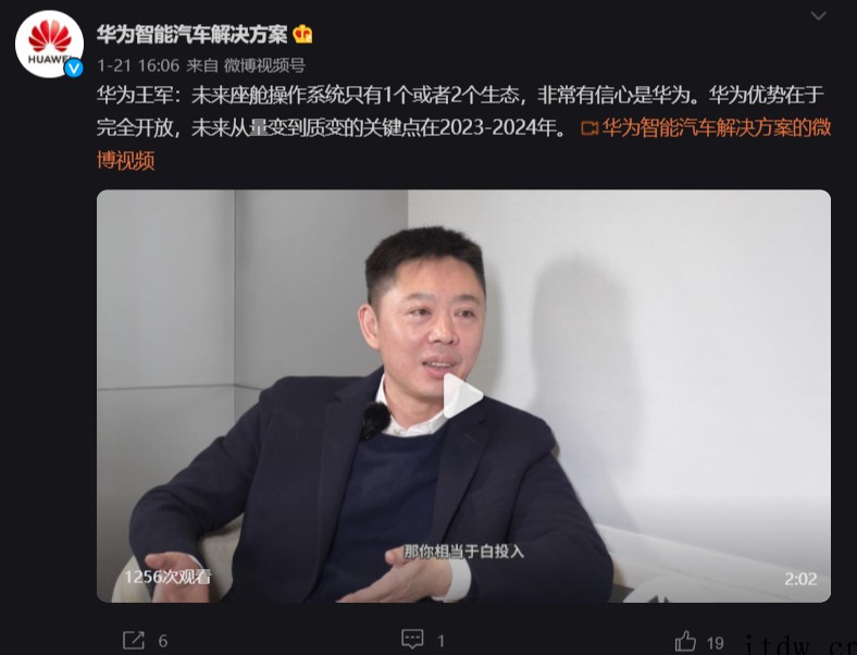 华为王军:未来座舱操作系统只有 1 到 2 个,有信心是鸿蒙