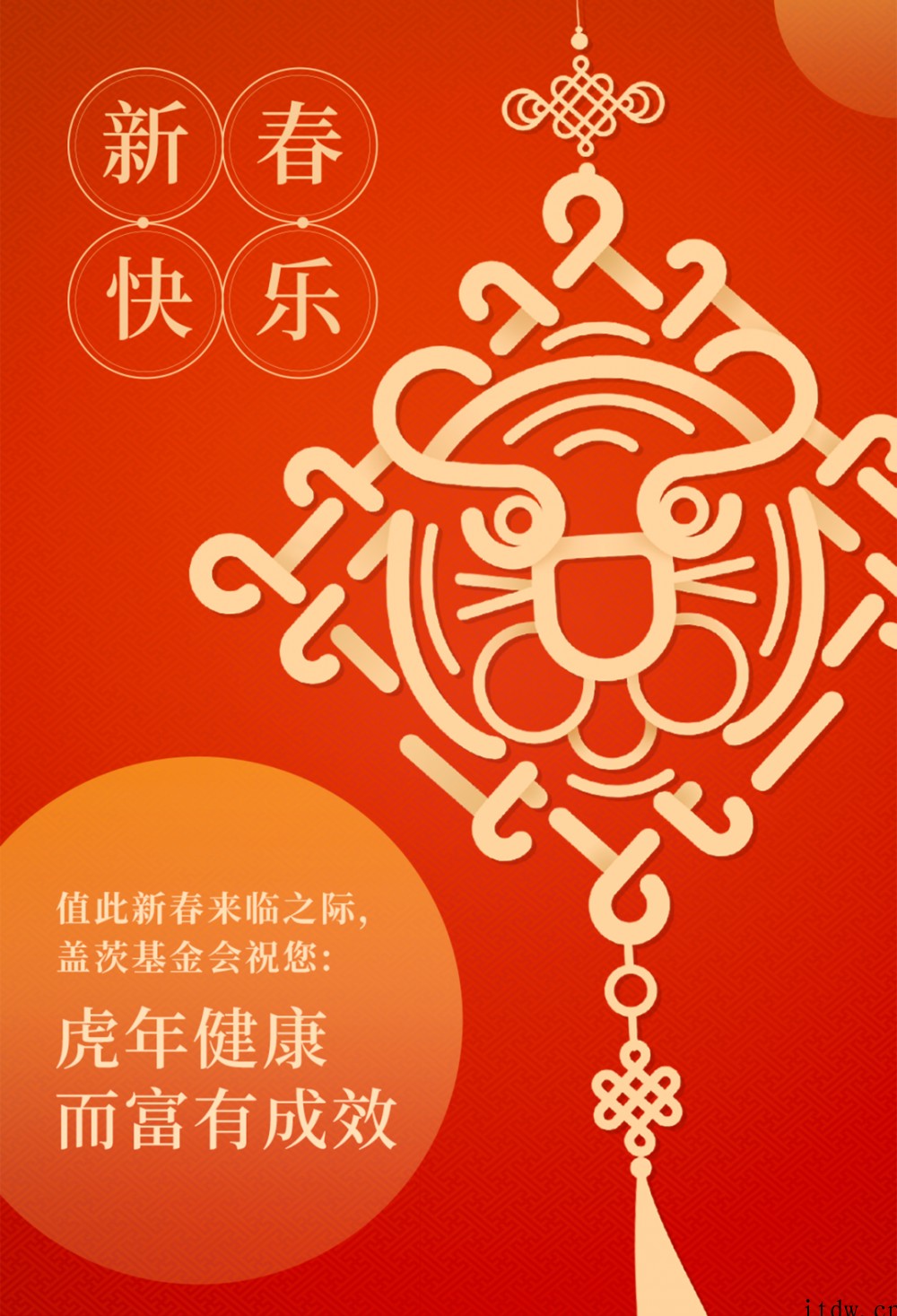 比尔盖茨送上新年祝福:愿大家虎年健康而富有成效