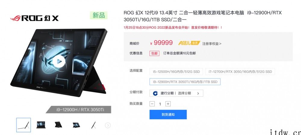 ROG 全新幻 X 二合一游戏本明日开启预约:最高搭载 i9