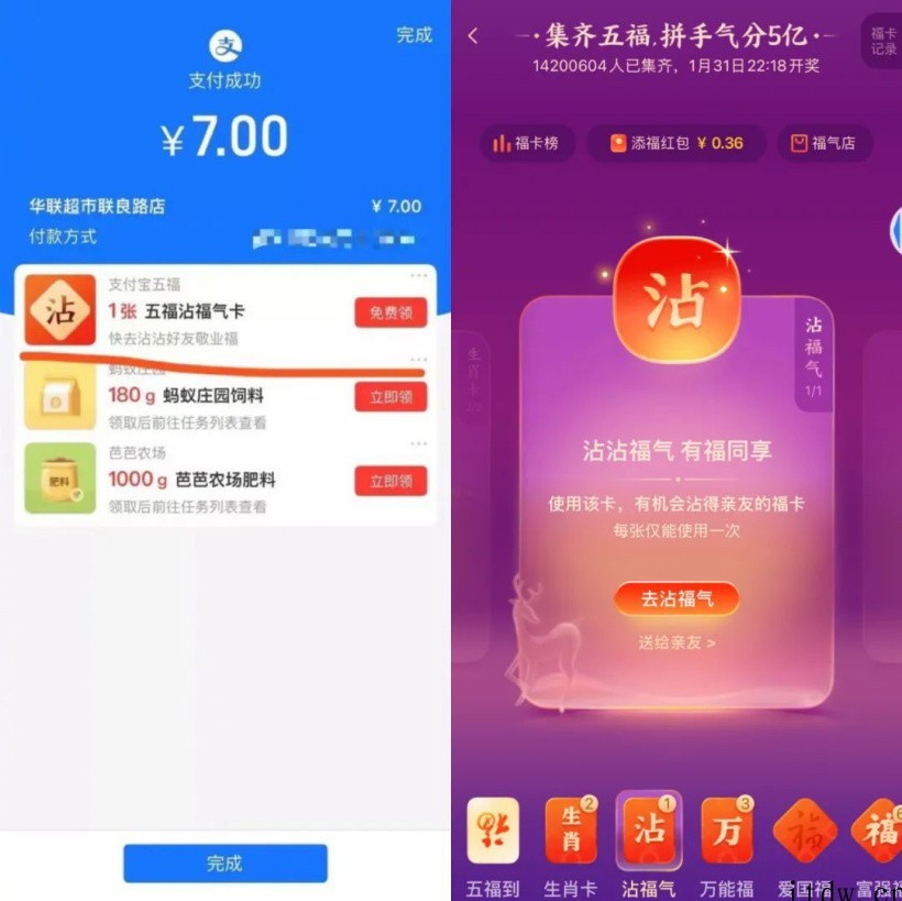 支付宝集五福再公布两个领福卡地方,随手点一下就能拿
