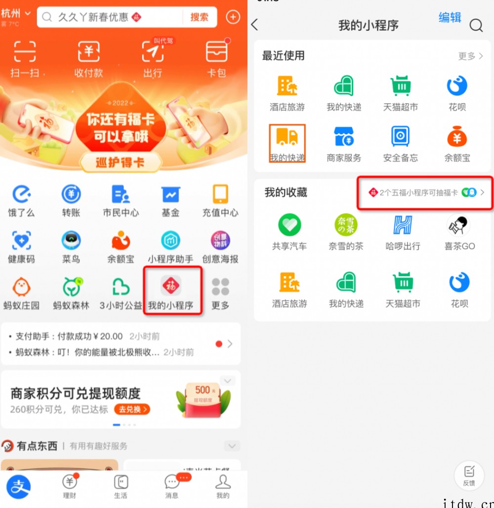 支付宝集五福再公布两个领福卡地方,随手点一下就能拿