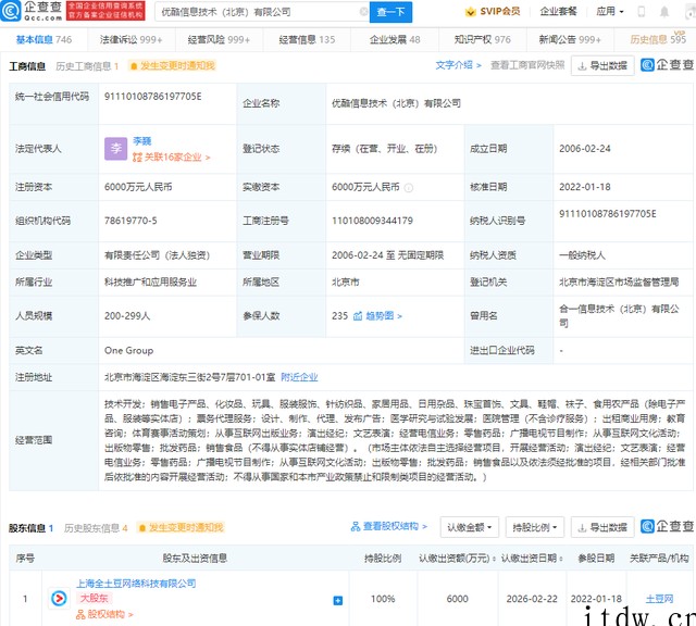 阿里巴巴回应优酷股东变更:内部正常调整,通过全资子公司继续持